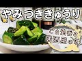 【やみつききゅうり】ゴマ油の香りがたまらないお手軽レシピ【居酒屋の定番】