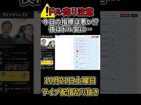 【FX ドル安に注意！！】本日発表のアメリカの指標は悪化か？今日は夜からドル売りの流れ…　～1.25倍速　#shorts  #投資  #fx