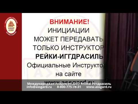 Зодиак в Рейки-Иггдрасиль