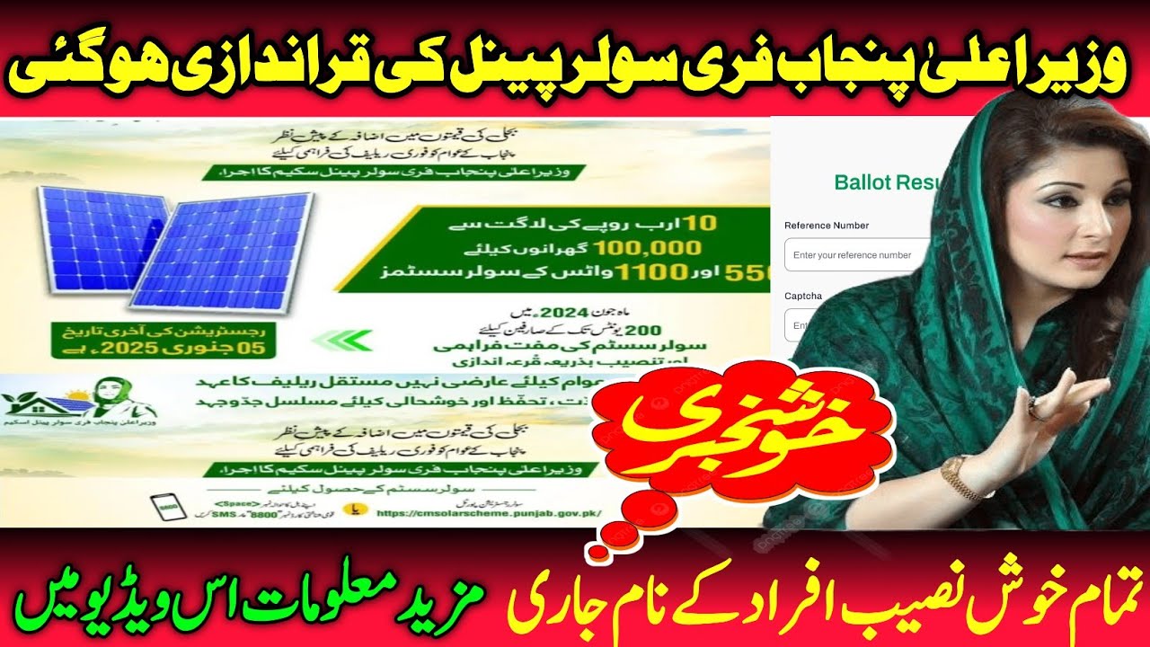CM Punjab Solar Panel Scheme 2025 Quraandazi Results Online Check Cm punjab solar panel scheme 2025 quraandazi results online check