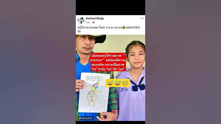 เมื่อคุณครูให้วาดภาพ "ลายกนก"แต่น้องตีความหมายผิด  เป็นภาพ "ลา" กำลัง "ยก" ตัว "นก" #ครู #นักเรียน