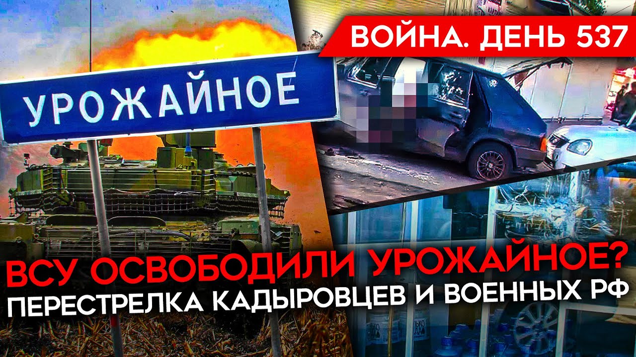 ВОЙНА. ДЕНЬ 537. ПЕРЕСТРЕЛКА КАДЫРОВЦЕВ С СОЛДАТАМИ РФ ПОД МАРИУПОЛЕМ ...