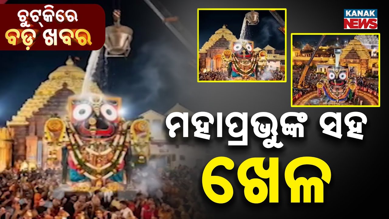 Chutkire Bada Khabar || 19th January 2026 || Digital Bulletin || Kanak News