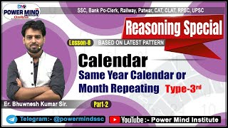  Same Year Calendar or Month Repeating | Lesson-8| SSC, Bank, Railway, Patwar, CAT, RPSC| Reasoning