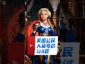 美国公民入籍考试128题|全中文考试|50岁绿卡20年|#uscitizenshiptest #128题 #citizenshiptest2025 #civics