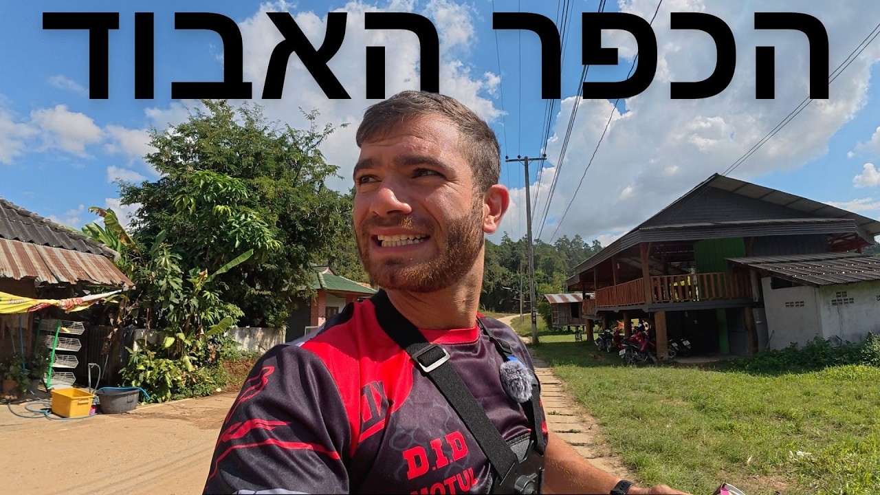 מצאתי כפר סיני אבוד 🇹🇭