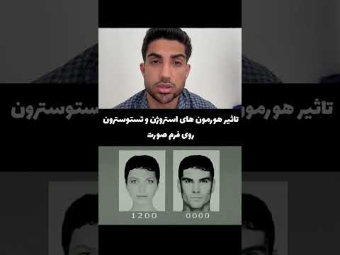 تاثیر هورمون های استروژن و تستوسترون هورمون های زنانه و مردانه روی فرم صورت