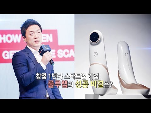  대한민국 스타트업 기업 '룰루랩'의 성공비결은?_젋은그대 [산업방송 채널i]