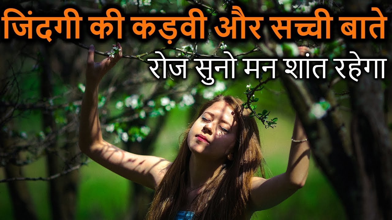 सच्ची बातें – Inspirational Quotes in Hindi – Heart Touching Quotes – Motivational Quotes – PLC