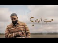 3mn3m Ya5sara ياخساره Official Audio Prod Serougy