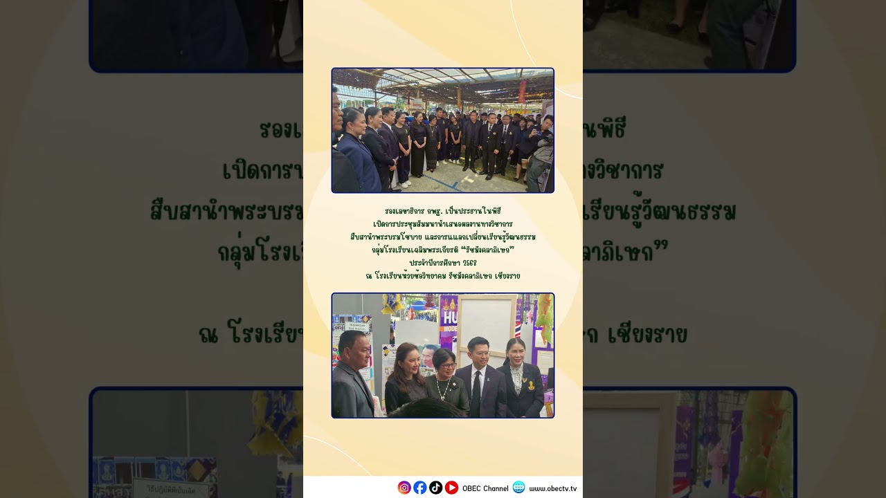พัฒนาศักยภาพในทุกวัน เพื่อสังคมที่ยั่งยืนไปพร้อมกัน 🔥 #news #สพฐ #obecchannel #obec #education
