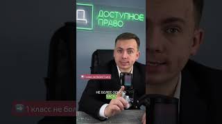 Учителям запрещено задавать домашнее задание на каникулах #доступноеправо #вопросюристу