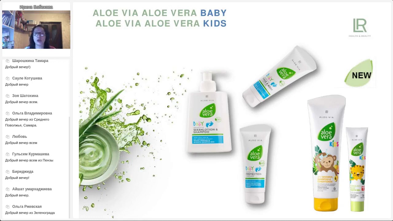 LR ALOE VIA ALOE VERA BABY&KIDS – для счастливых детей от заботливых родителей.