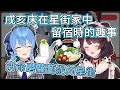 【星街彗星x戌亥床廣播】 床醬看到拼命磨蘿蔔泥的彗醬【Hololive中文翻譯】