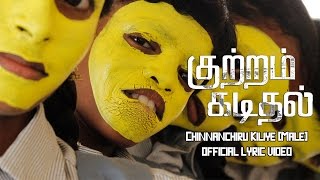 Video voorbeeld van "Chinnanchiru Kiliyae  Male - Kuttram Kadithal | Official Lyric Video | Shankar Rangarajan"