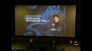 김병헌 해설위원 도전 스토리 동기부여 특강 - 강연문의