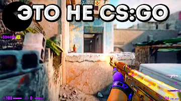 Эта версия лучше чем ксго... Что будет с CS:GO?