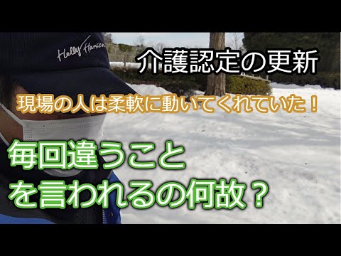【脳出血4年】介護認定の更新で起きたこと全て話します