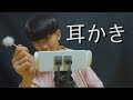 [まる]韓国人ASMR耳かきしてあげる😊