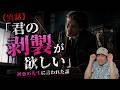 【人怖】憧れの美術教師が剥製の前で言った言葉「自宅から人が」「そもそも夢って・・」2026年4月25日