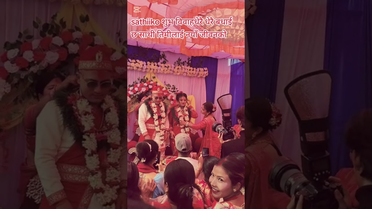 साथीको बिहेको केही झलकहरू🥰🥰🥰