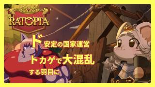【#ratopia 】トカゲとか言う毎日やってくる荒らしをどう対処するべきか【 #ケモノVtuber 】