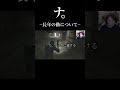 ナ。−長年の勘について− #狩野英孝 #eikogo #ゲーム実況 #切り抜き #実況 #バイオ #バイオハザード #ゲーム配信 #エイコーゴー #マイクラ #マインクラフト #おもしろ