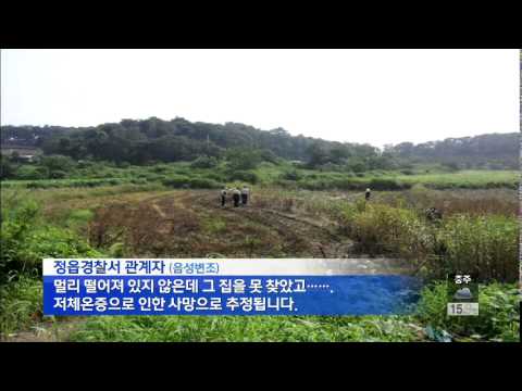 치매노인, 농촌에서 실종되면 더 ‘위험’