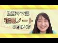 【宿題ノートとは!?】佐藤ママ流、子どもの勉強サポートで親にできること