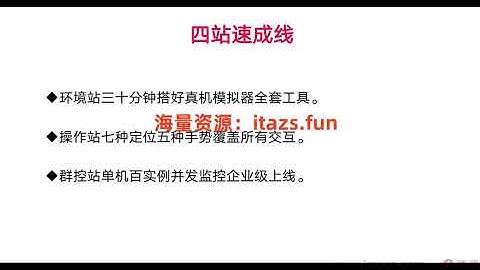 Python移动端爬虫与自动化全仓库实战-慕课网实战课程