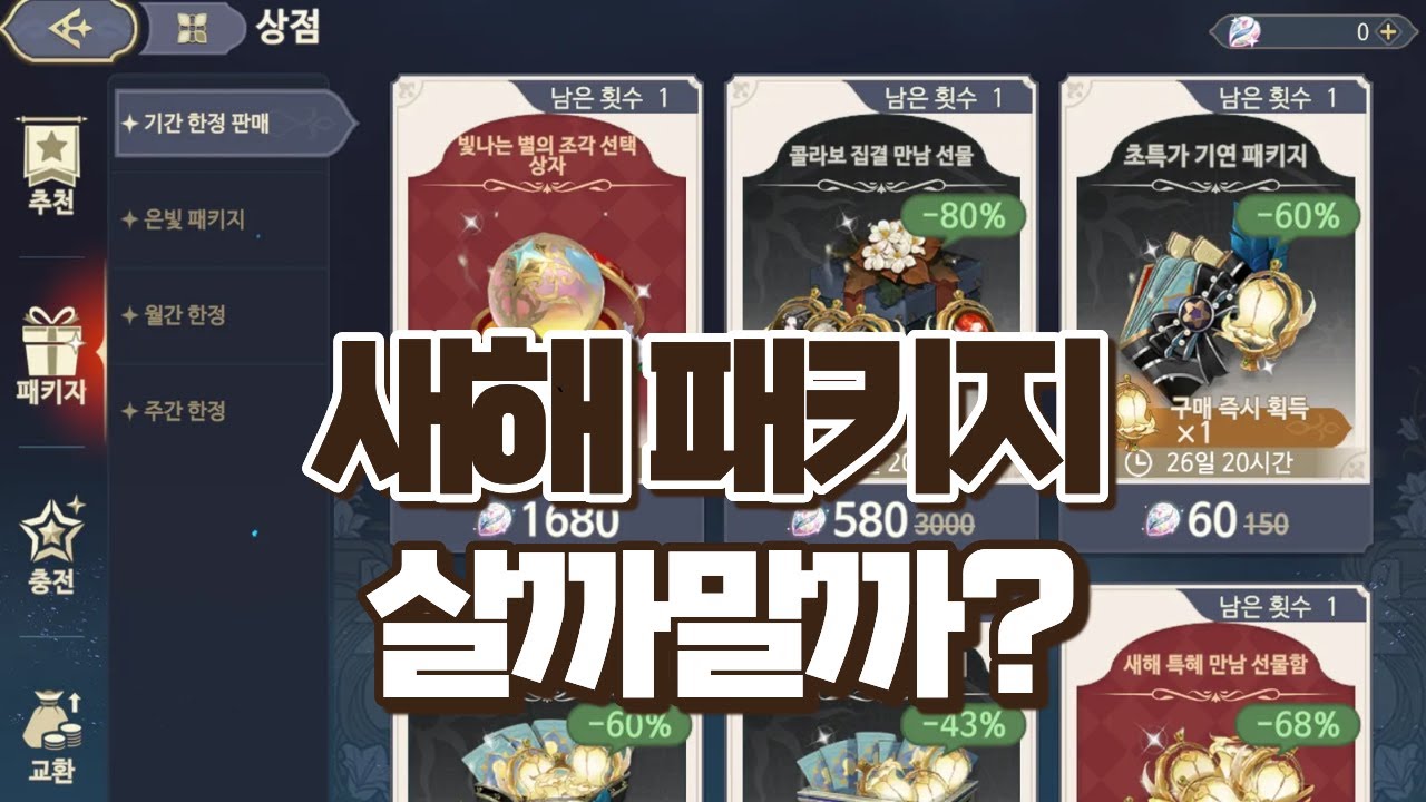 새해 패키지 살까말까? 