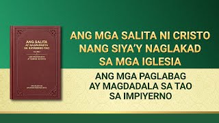 Ang Salita ng Diyos | "Ang mga Paglabag ay Magdadala sa Tao sa Impiyerno"