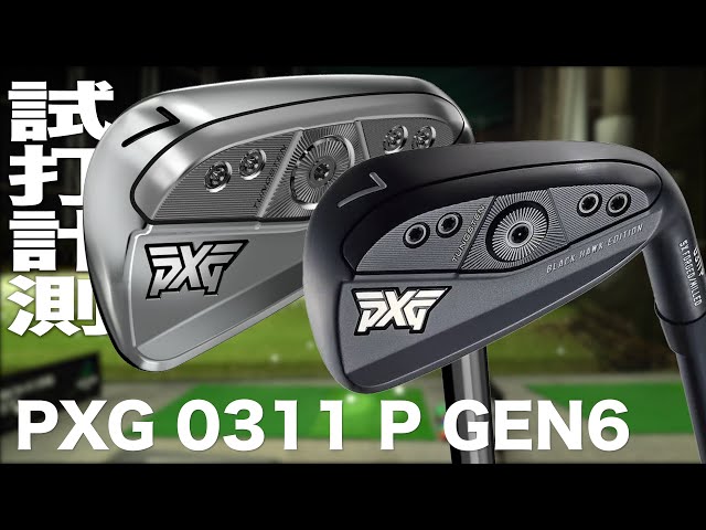 PXG『0311 P  GEN6』アイアン　トラックマン試打