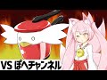 【ポケモン剣盾】ゆっくり実況界の大御所と真剣勝負!【vs ぽへチャンネル】