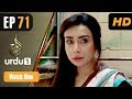 Riwaaj - Episode 71 | Urdu 1 Dramas | Maira Khan, Roma, Umair Laghar