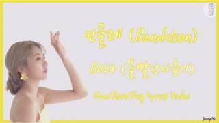 [Han/Rom/Eng]민들레 (Dandelion) - BOL4 (볼빨간사춘기) Lyrics Video