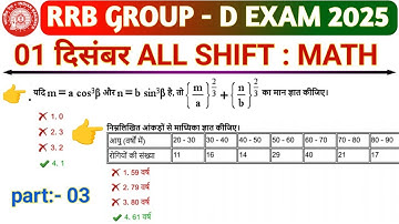 RRB GROUP D 01 DECEMBER EXAM ANALYSIS / RRB GROUP D MATH ANALYSIS / GROUP D ANALYSIS TODAY #maths