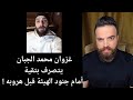 غزوان محمد الجبان يتصرف بتقية أمام جنود الهيئة قبل هروبه