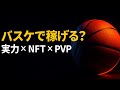 バスケットボール詩プロジェクトの概要