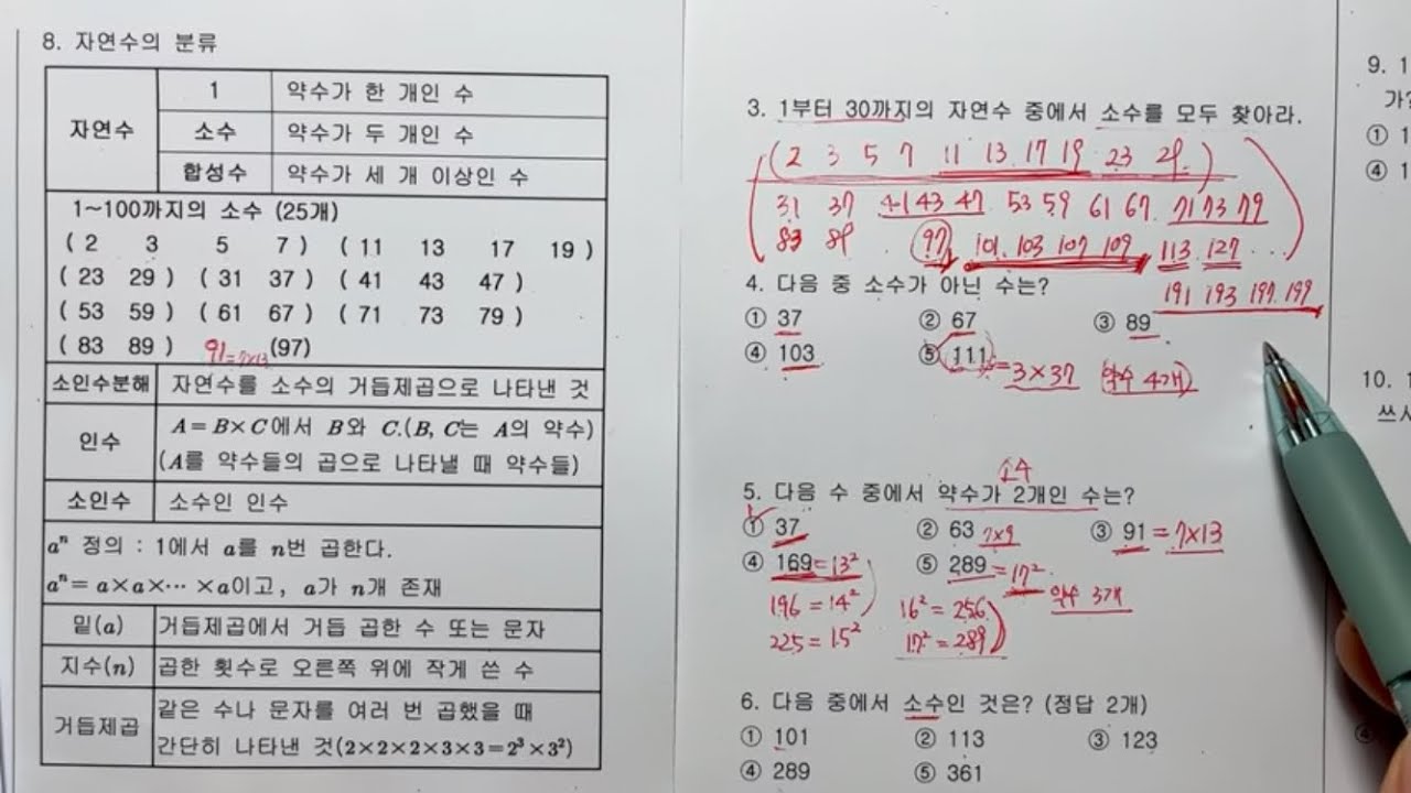 소수(Prime) 찾기. 1~100까지 25개. 제곱수 암기. 자연수(1, 소수, 합성수). 소수의 제곱수, 세제곱수. 중1수학 ...