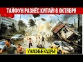 Новости Сегодня 06.10.2025 - ЧП, Катаклизмы, События Дня Москва, Китай Индия США Европа