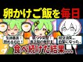 【驚愕事実】卵かけご飯を毎日1ヶ月間食べ続けた結果...【ずんだもん＆ゆっくり解説】