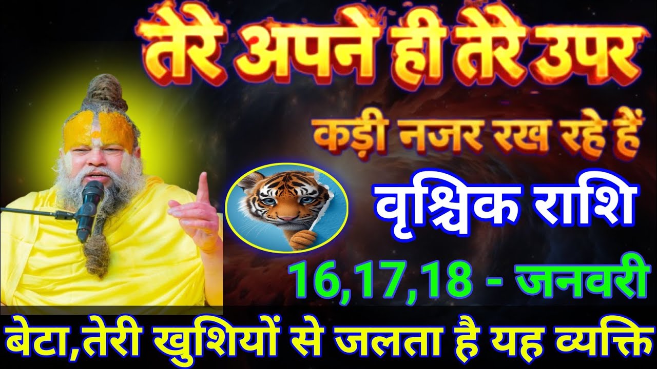 वृश्चिक राशि तेरे अपने ही तेरे ऊपर कड़ी नजर रख रहे हैं/vrishchik rashi, scorpion ♏🦂♏