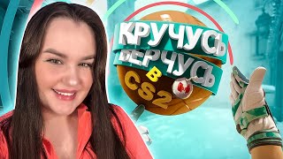 Кручусь, Верчусь в CS2 Мармок | РЕАКЦИЯ 💚