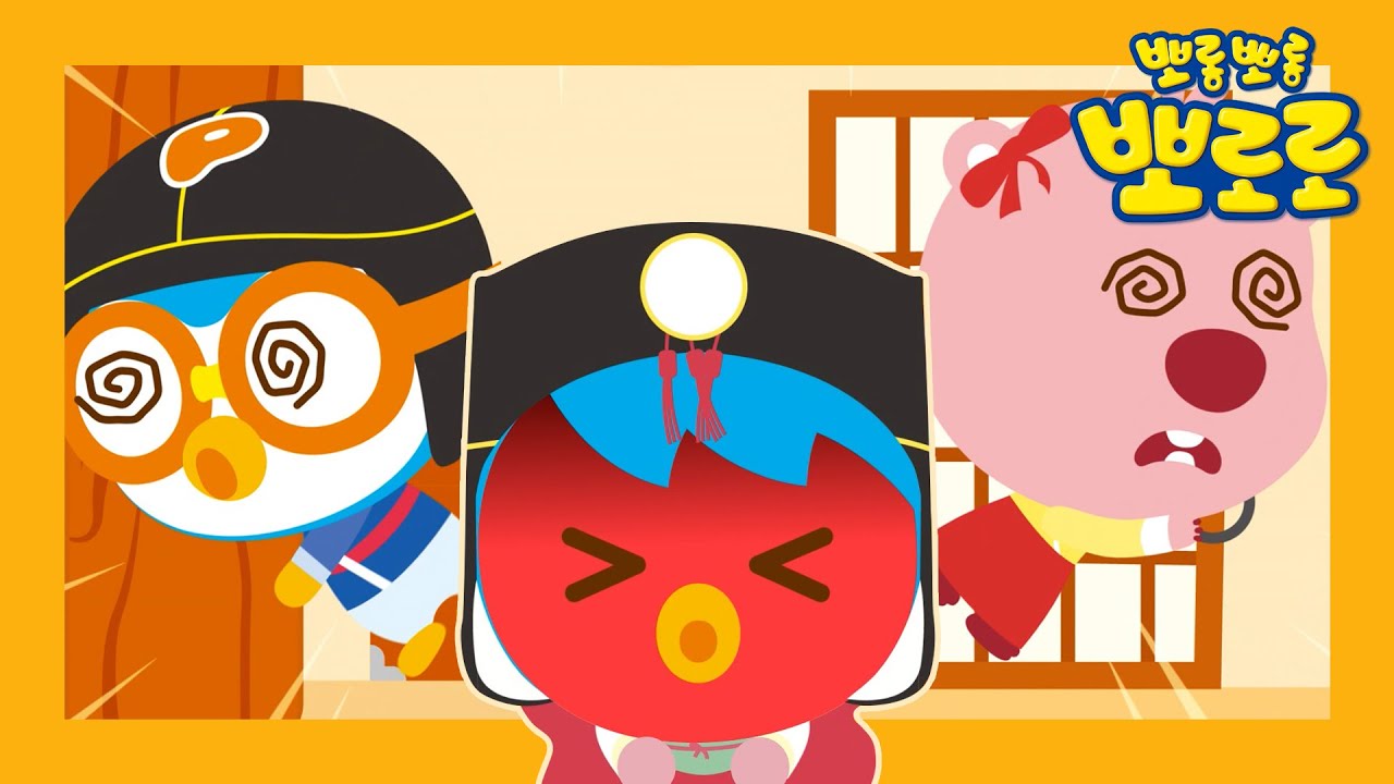 뽀로로 동화 | 1화 방귀쟁이 며느리 | 뽀로로 전래동화 | 뽀로로 이야기