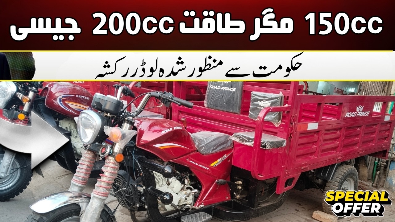 Road Prince Nexa 150cc Loader Rickshaw Review | Price in Pakistan | ROT ...