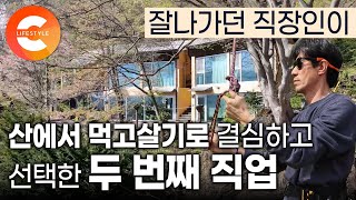 직장인 그만두고 완전히 다른 일을 하는 중입니다. 미국, 캐나다 같은 곳에서는 고소득이지만 우리나라에선 아직 생소한 직업을 선택한 남자 I #한국기행