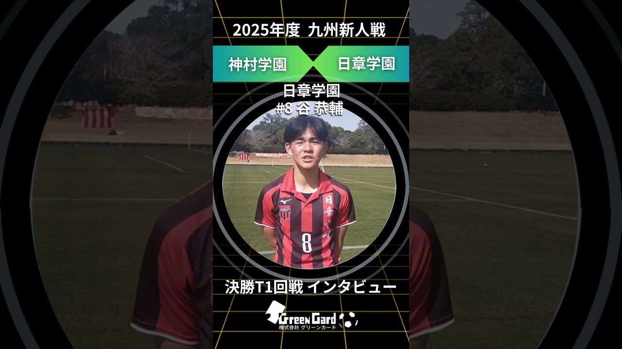 九州男子決勝T 1回戦】2/16 神村学園 1-4 日章学園 | 九州高校サッカー
