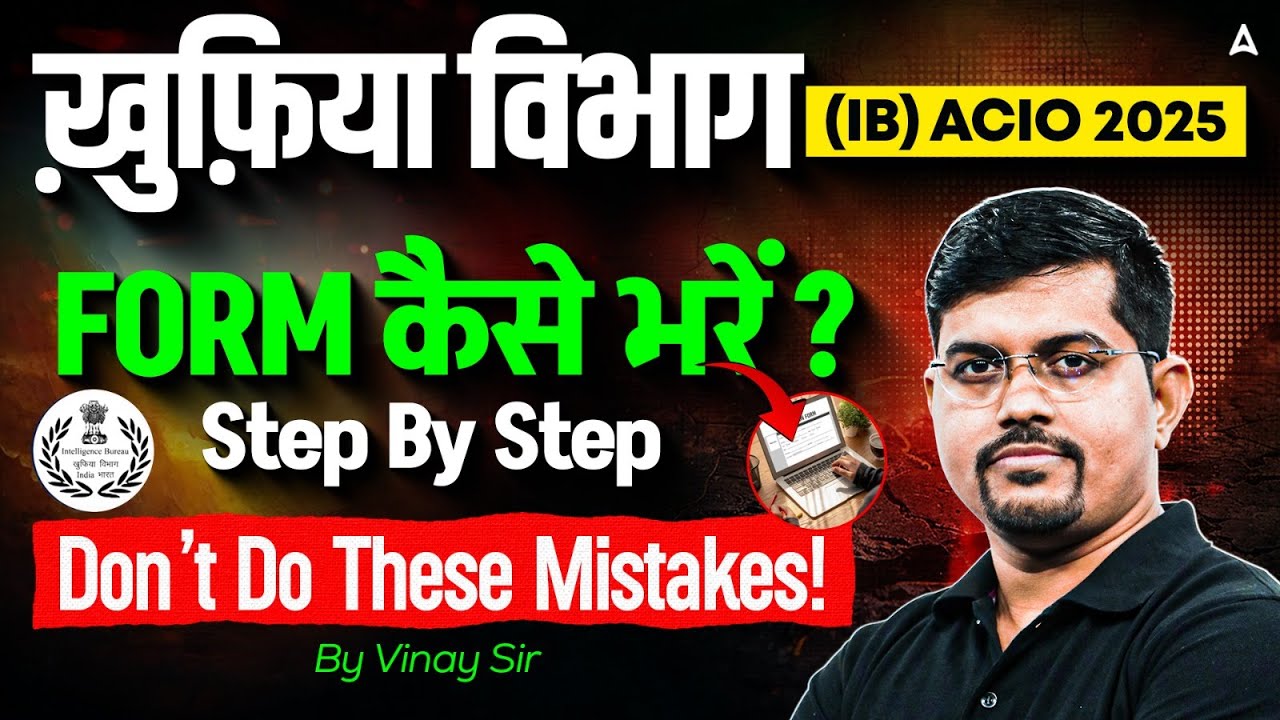 IB ACIO Form Fill Up 2025 | IB ACIO Form Fill Up Step By Step Process ...