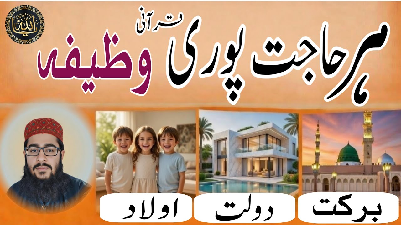 Surah Muzammil Ka Khas Wazifa Rizq Dolat Aur Barkat Ke Liye | Wazifa For Hajat | Powerful Wazifa 